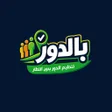 ไอคอนของโปรแกรม: بالدور