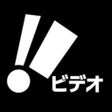 Icoon van programma: クランクインビデオ新作映画などお得に楽しめるアプリ