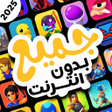 프로그램 아이콘: المليونير - العاب ذكاء بد…