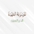 Ícone do programa: الموسوعة الفقهية