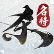 Ícone do programa: 名将杀