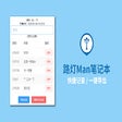 Ikona programu: 路灯Man笔记本