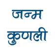 Icon of program: Janam Kundali जनमपतर