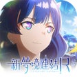 أيقونة البرنامج: 新夢境連結R