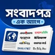Icon of program: All Newspapers - সবদপতর