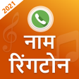 أيقونة البرنامج: My name ringtone maker hi…
