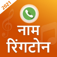 My name ringtone maker hindi
