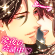 Icon of program: 社内のケダモノっ乙女の社内恋愛恋愛ゲーム
