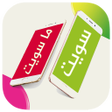 تحدي سويت او ماسويت icon