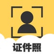 ไอคอนของโปรแกรม: 证件照生成器