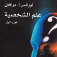 プログラムのアイコン：كتاب علم الشخصية