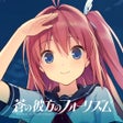 프로그램 아이콘: 蒼の彼方のフォーリズム