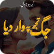 Jag Tuj Pe War Diya Urdu Novel