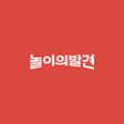 Ikona programu: 놀이의발견 - 세상에서 가장 큰 놀이터