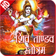 程序图标：Shiva Tandava Stotram HD
