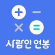 Programın simgesi: 연봉계산기 - 취업사람인