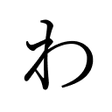 Ícone do programa: Wakachi