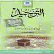 程序图标：كتاب التوحيد للشيخ الفوزا…