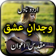 Ikona programu: Wajdan E Ishq by Muqadas …