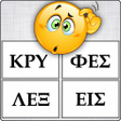 プログラムのアイコン：Κρυφές Λέξεις