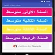 プログラムのアイコン：حساب معدل التلاميذ