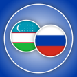 Icon of program: Ўзбекча-Русча Сўзлашгич -…