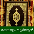 Quran Lite - Offline Quran Malayalam Translation