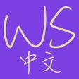 ไอคอนของโปรแกรม: WordSwing Chinese