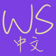 WordSwing Chinese
