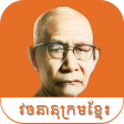 Khmer Dictionary Chuon Nath