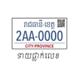プログラムのアイコン：ទយផលកលខ - Vehicle Number