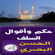 أيقونة البرنامج: وصايا وحكم الحسن البصرى ل…