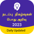 Tamil GK  Current Affairs