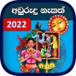 Sinhala Avurudu Nakath 2022