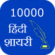 程序图标：10000 Hindi Shayari