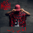程序图标：اغاني راب