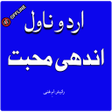 程序图标：Urdu Novel:andhi mohabbat…