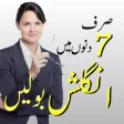 آئیں انگلش سیکھیں Learn English Speaking in Urdu