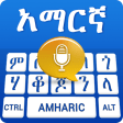 Amharic Keyboard - English to Amharic Typing input