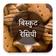 プログラムのアイコン：Biscuit Recipes in Hindi