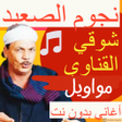 程序图标：مواويل شوقي القناوي بدون …