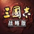 Ícone do programa: 三国志战略版