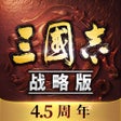 Ícone do programa: 三国志战略版