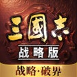 Ikona programu: 三国志战略版