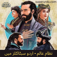 Programikonen: Nizam-e-Alam: AlpArslan i…