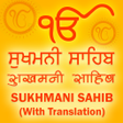 Icon of program: Sukhmani Sahib ਸੁਖਮਨੀ ਸਾਹ…