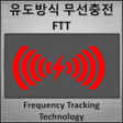 程序图标：무선 충전 가이드 FTT