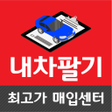 プログラムのアイコン：중고차 매매사이트 시세표 kb 차차차 직거래 …