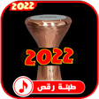 أيقونة البرنامج: 30 طبلة رقص شرقي بدون نت
