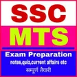 プログラムのアイコン：SSC MTS: MTS EXAM PREPARA…